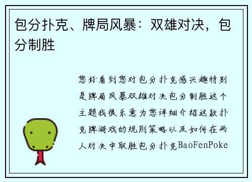 包分扑克、牌局风暴：双雄对决，包分制胜
