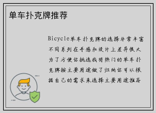 单车扑克牌推荐