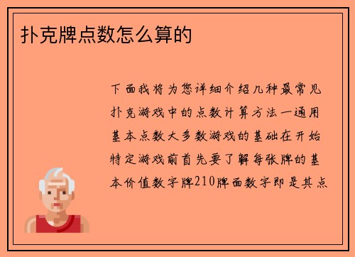 扑克牌点数怎么算的