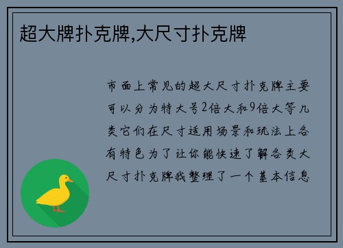 超大牌扑克牌,大尺寸扑克牌