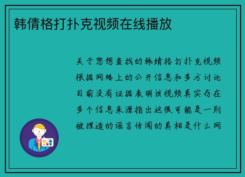 韩倩格打扑克视频在线播放