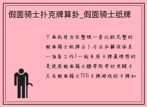 假面骑士扑克牌算卦_假面骑士纸牌