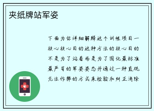 夹纸牌站军姿