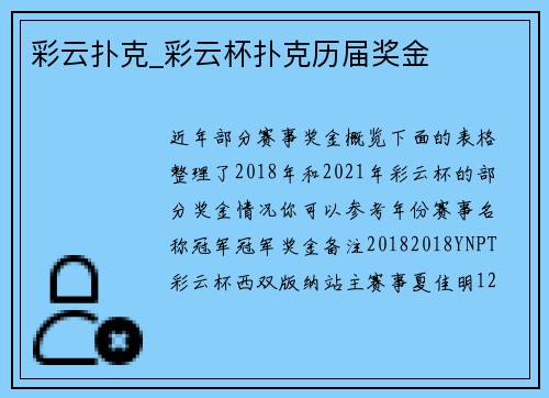彩云扑克_彩云杯扑克历届奖金